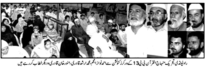 Pakistan Awami Tehreek Print Media CoverageDAILY AZAKAR
